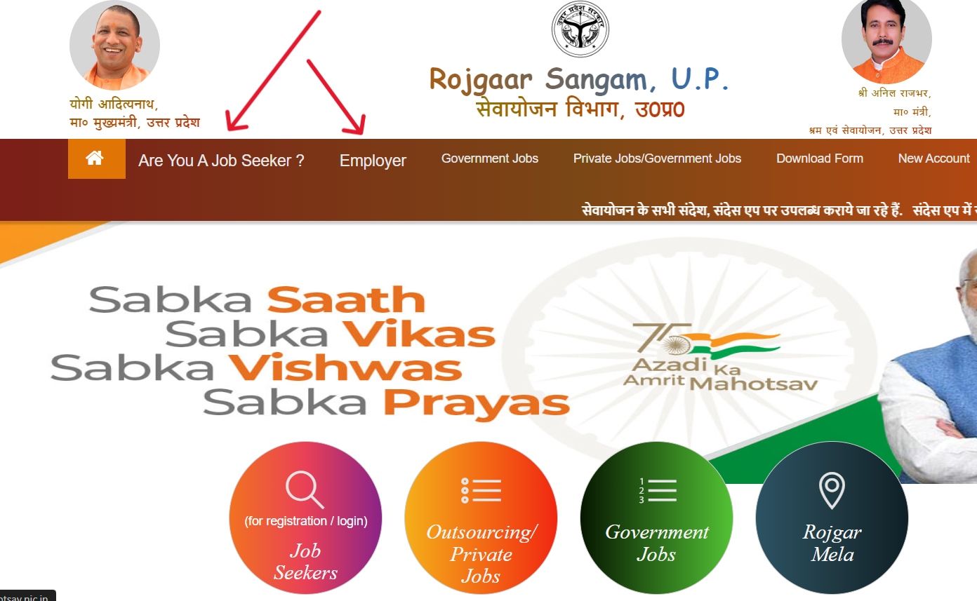 Sewayojan UP Official Portal